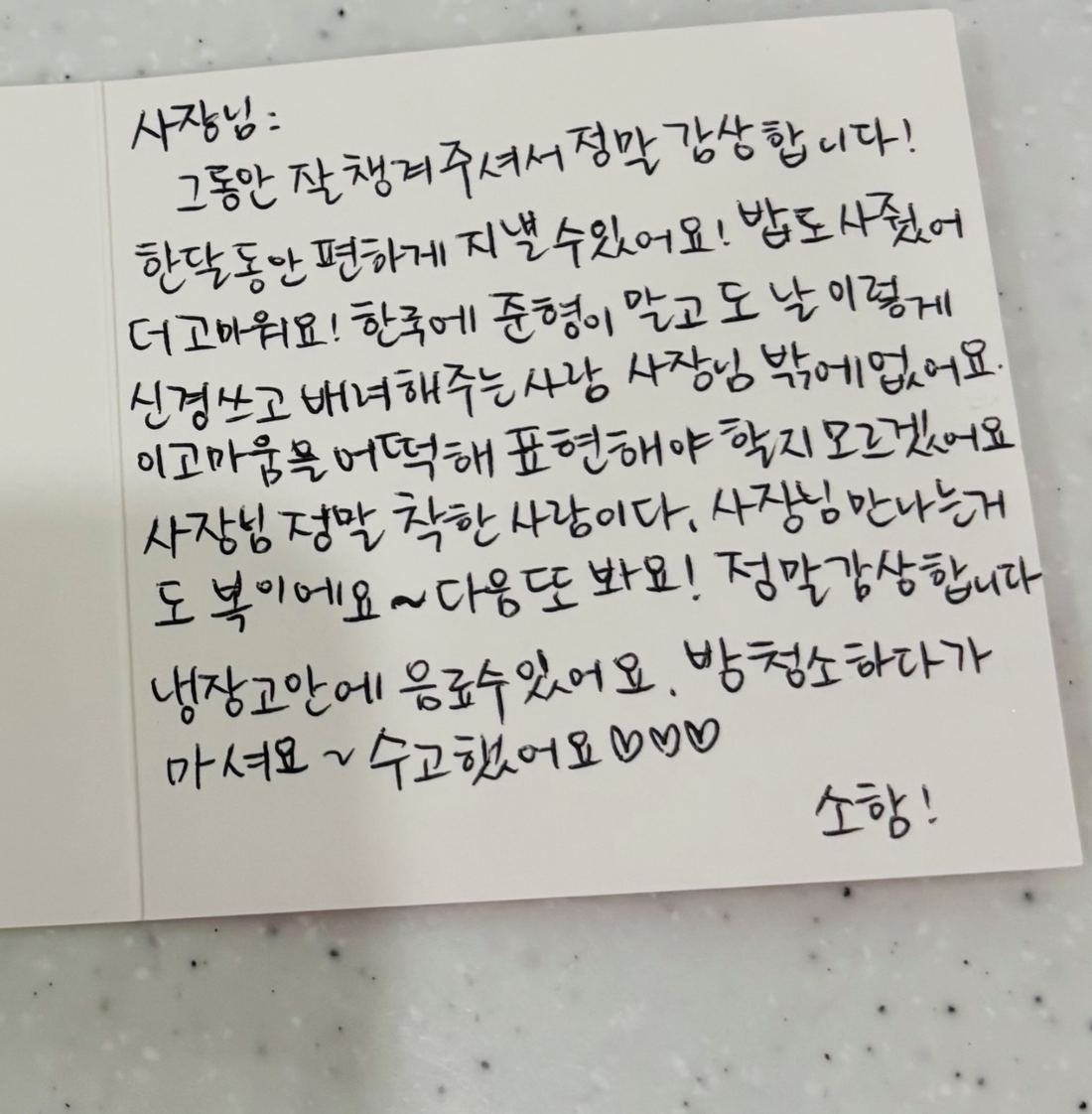 부천 고시원 윤슬스테이 외국인 입실자가 남긴 감사 카드